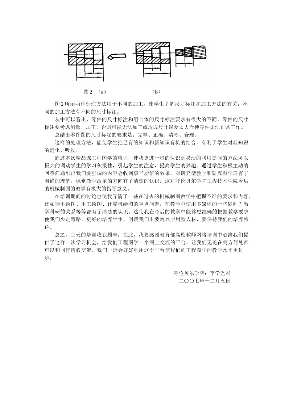 精品课程工程图学学习总结_第2页