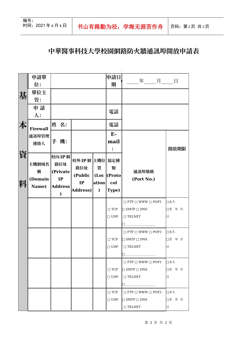 校园网路防火墙通讯埠开放申请作业流程_第2页