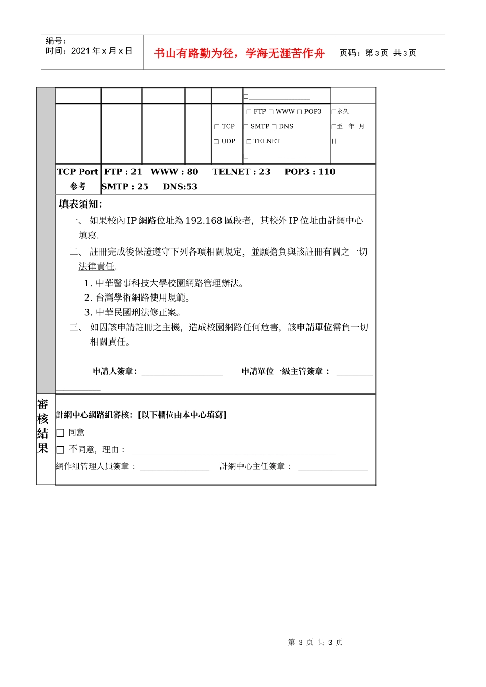 校园网路防火墙通讯埠开放申请作业流程_第3页