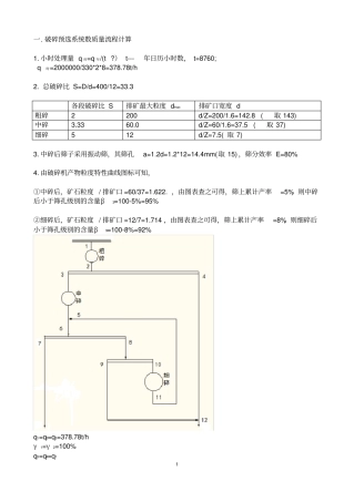 (完整版)破碎流程计算