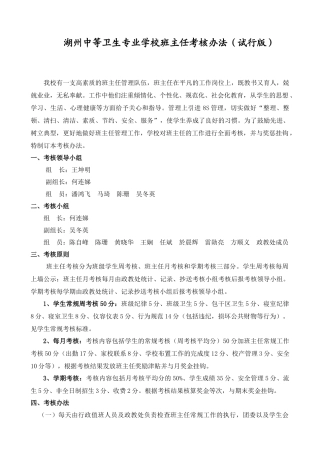 XXXX班主任考核办法(试行版)