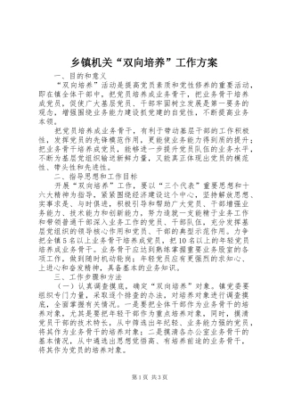 乡镇机关“双向培养”工作方案