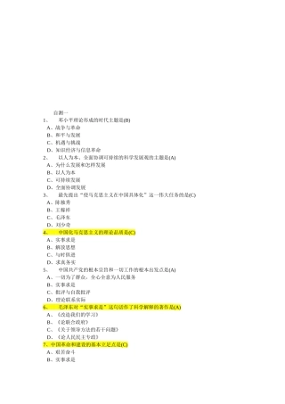 毛泽东思想与中国特色社会主义理论自测题