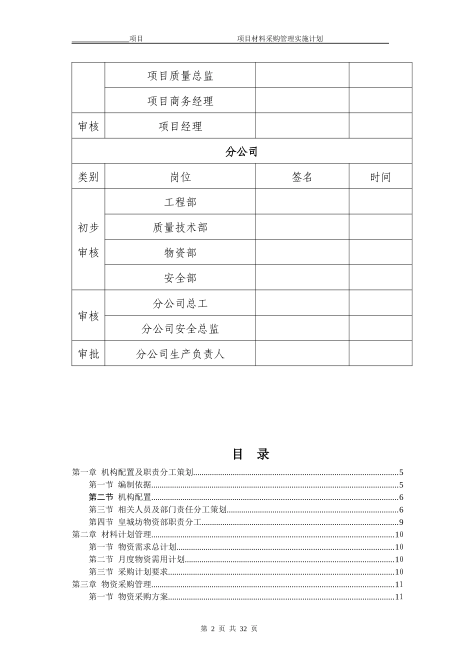 某项目物资采购管理策划书_第2页