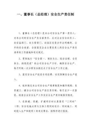 各岗位安全生产责任制(42页)