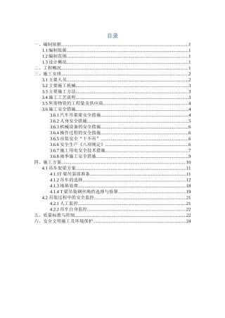 某铁路扩能改造工程项目T梁吊车架梁方案