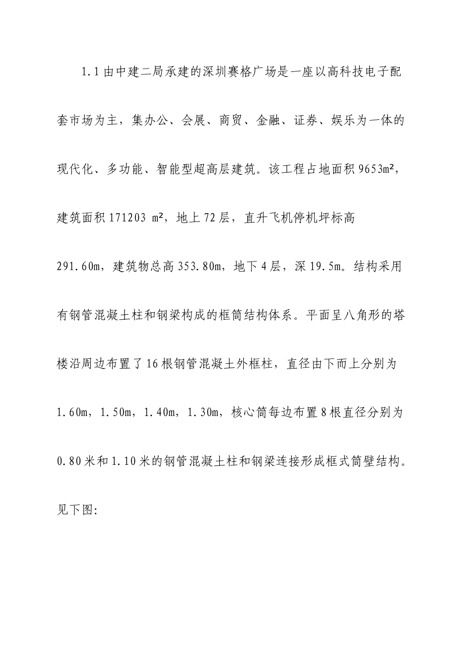 某高层钢管混凝土结构施工技术方案_第3页