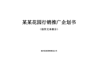 某项目策划4创作文本