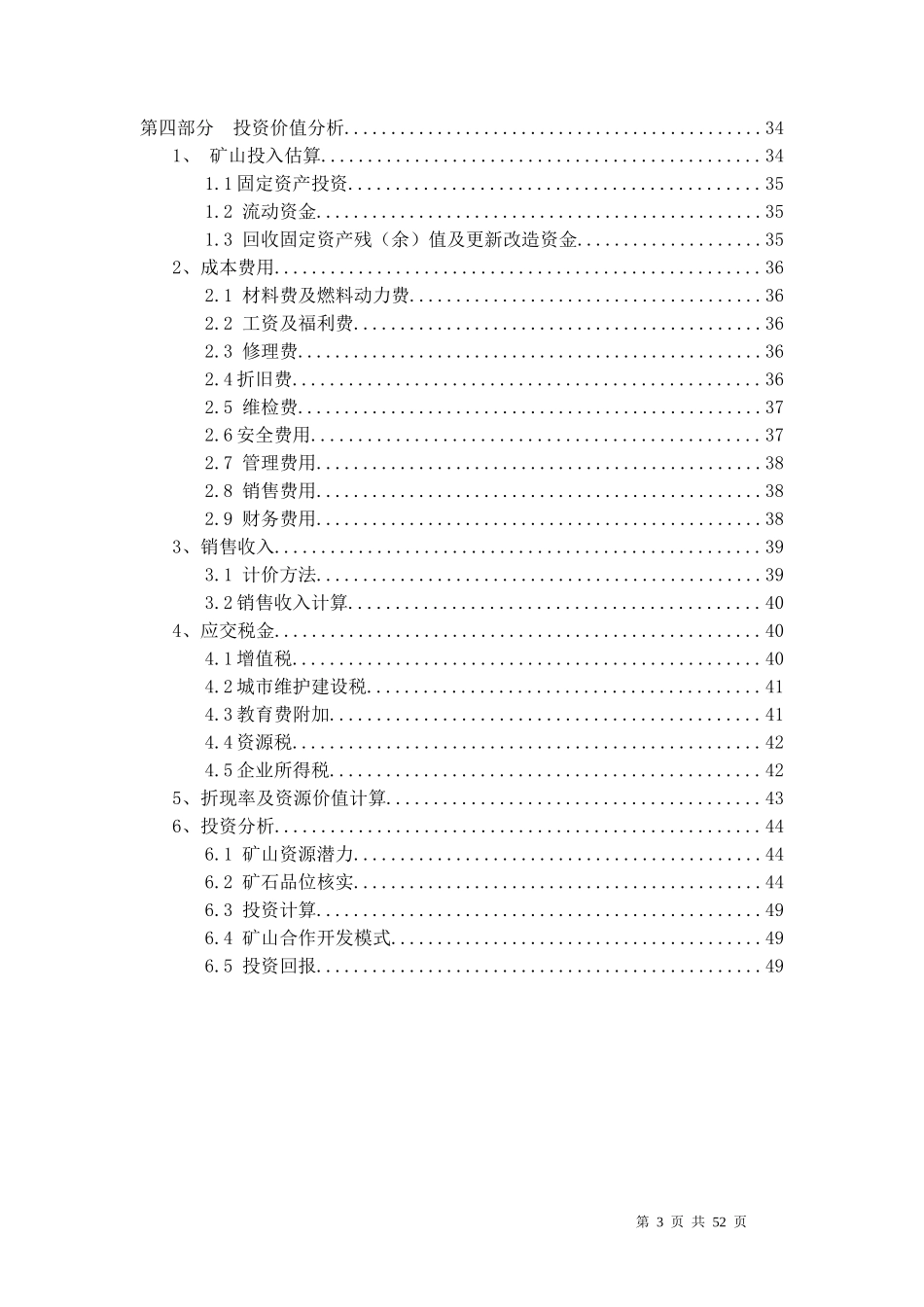 某铅锌矿有限公司商业计划书_第3页