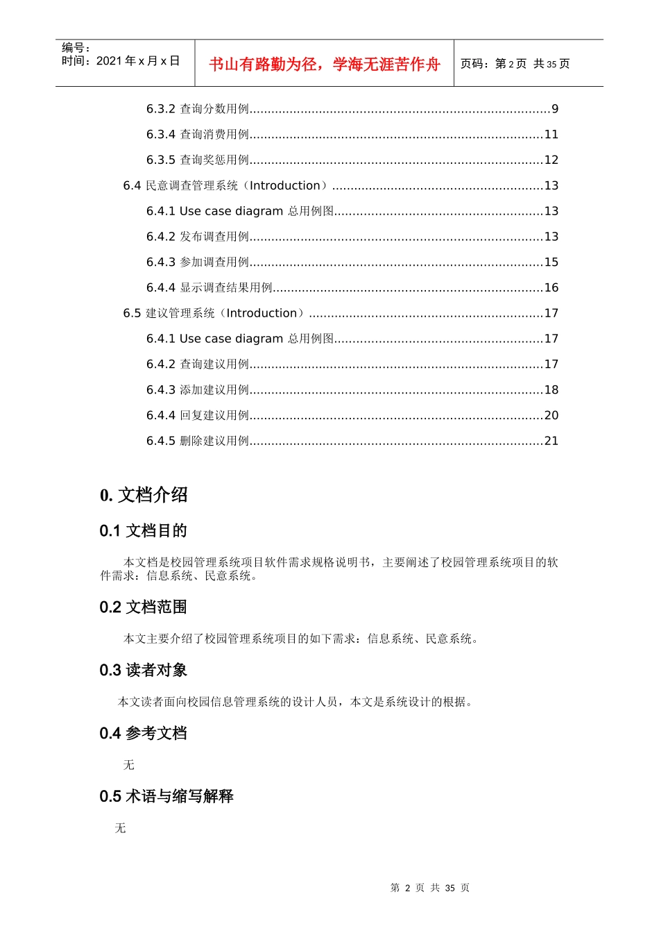 校园管理系统产品需求规格说明书_第2页