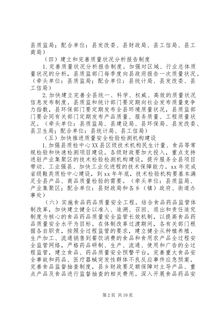 质量立县战略工作方案_第2页
