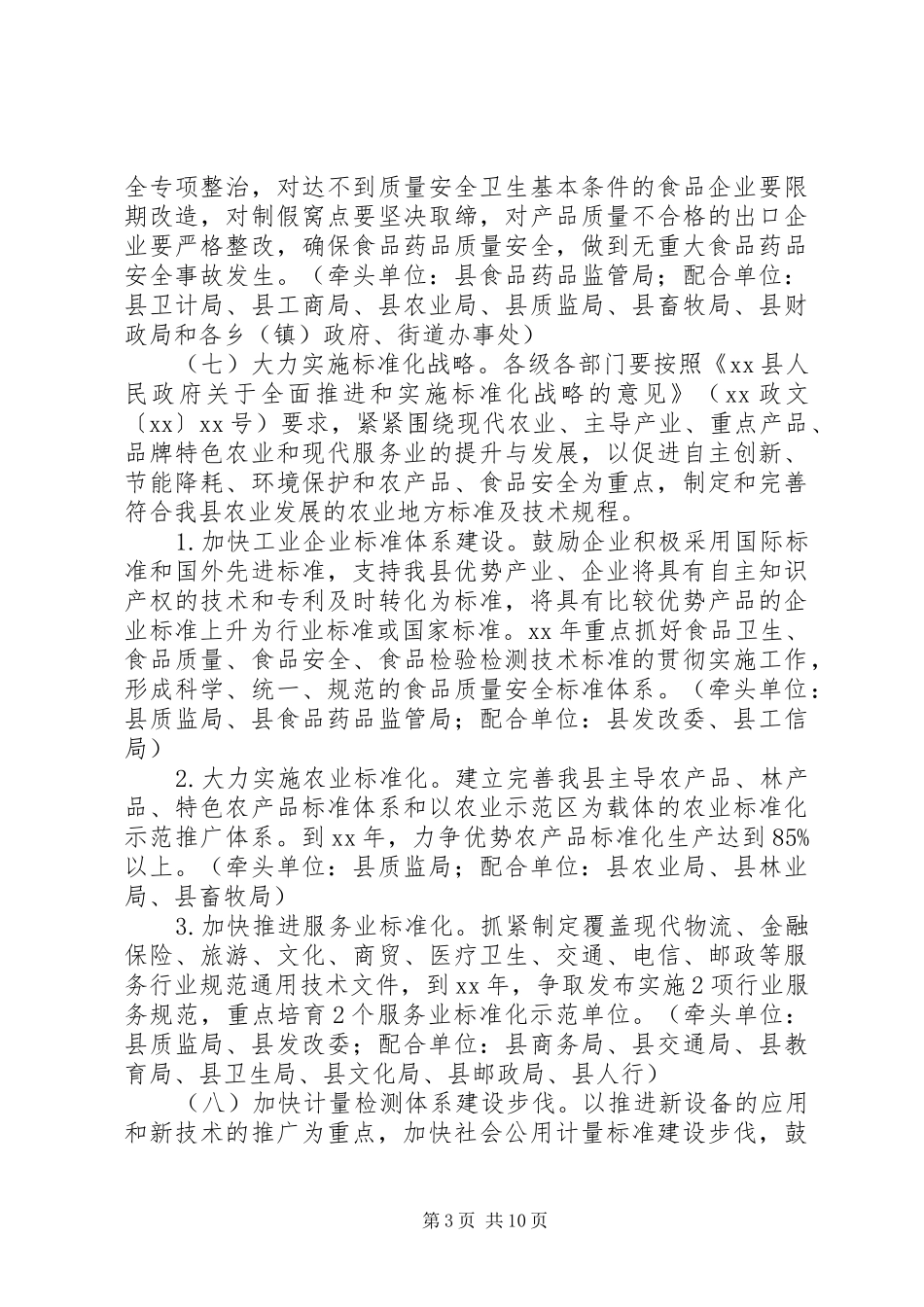 质量立县战略工作方案_第3页