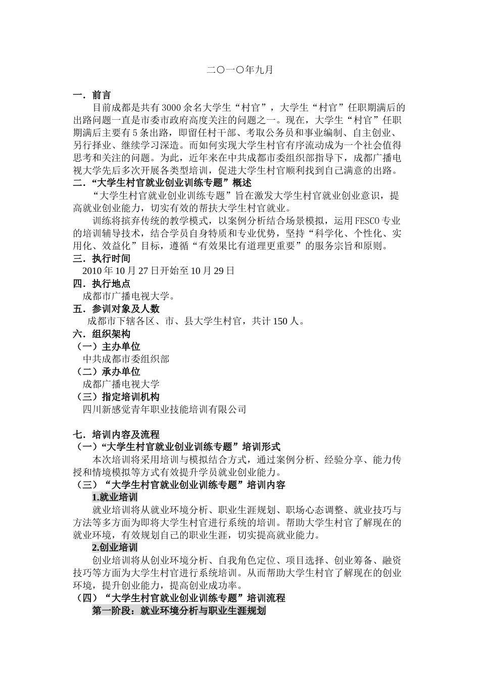 大学生村官就业创业培训执行方案_第2页