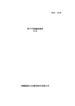 某软件公司用户手册编制规范