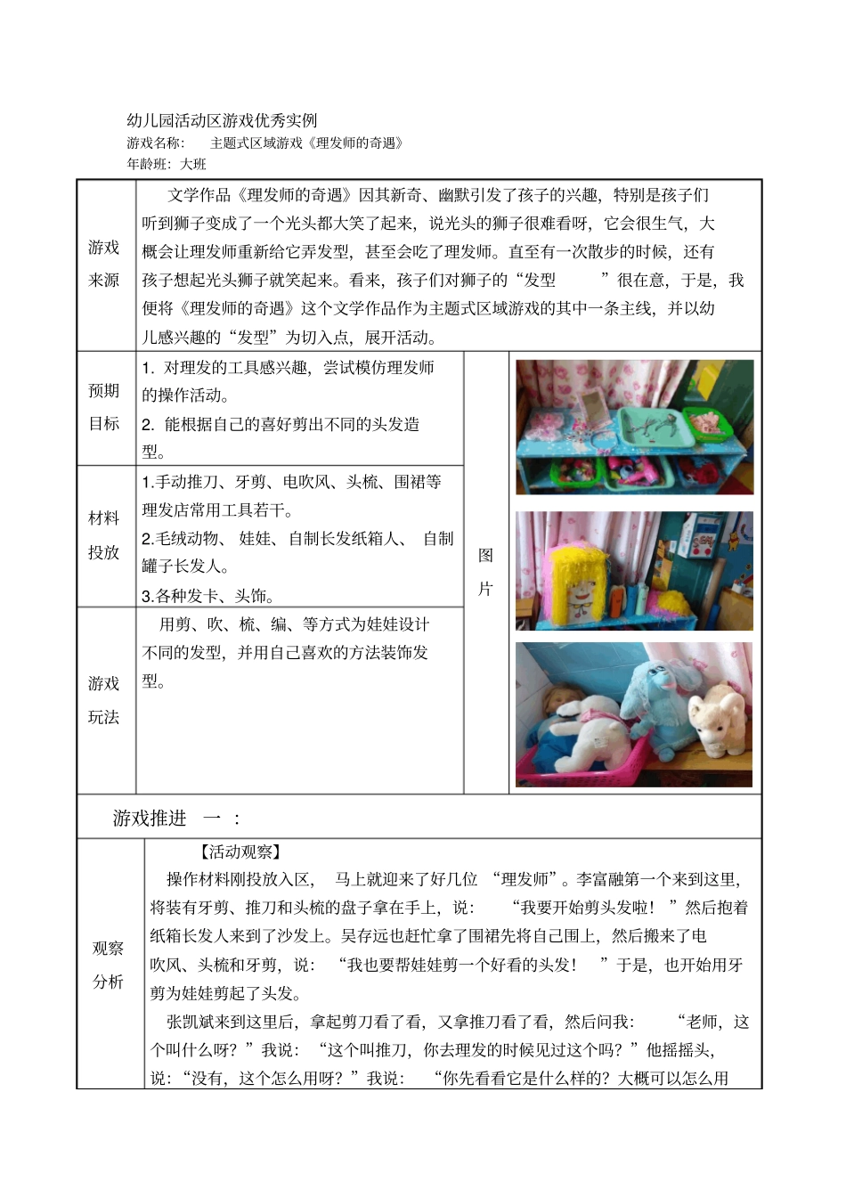 幼儿园大班活动区游戏优秀教学案例：《理发师的奇遇》_第1页