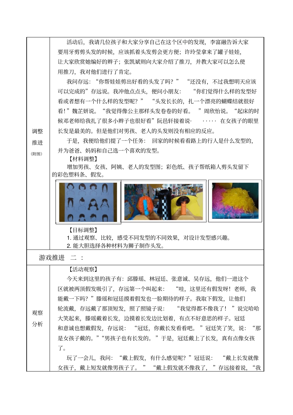 幼儿园大班活动区游戏优秀教学案例：《理发师的奇遇》_第3页