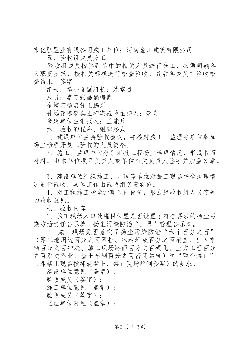 扬尘治理开复工验收方案范文合集_第2页