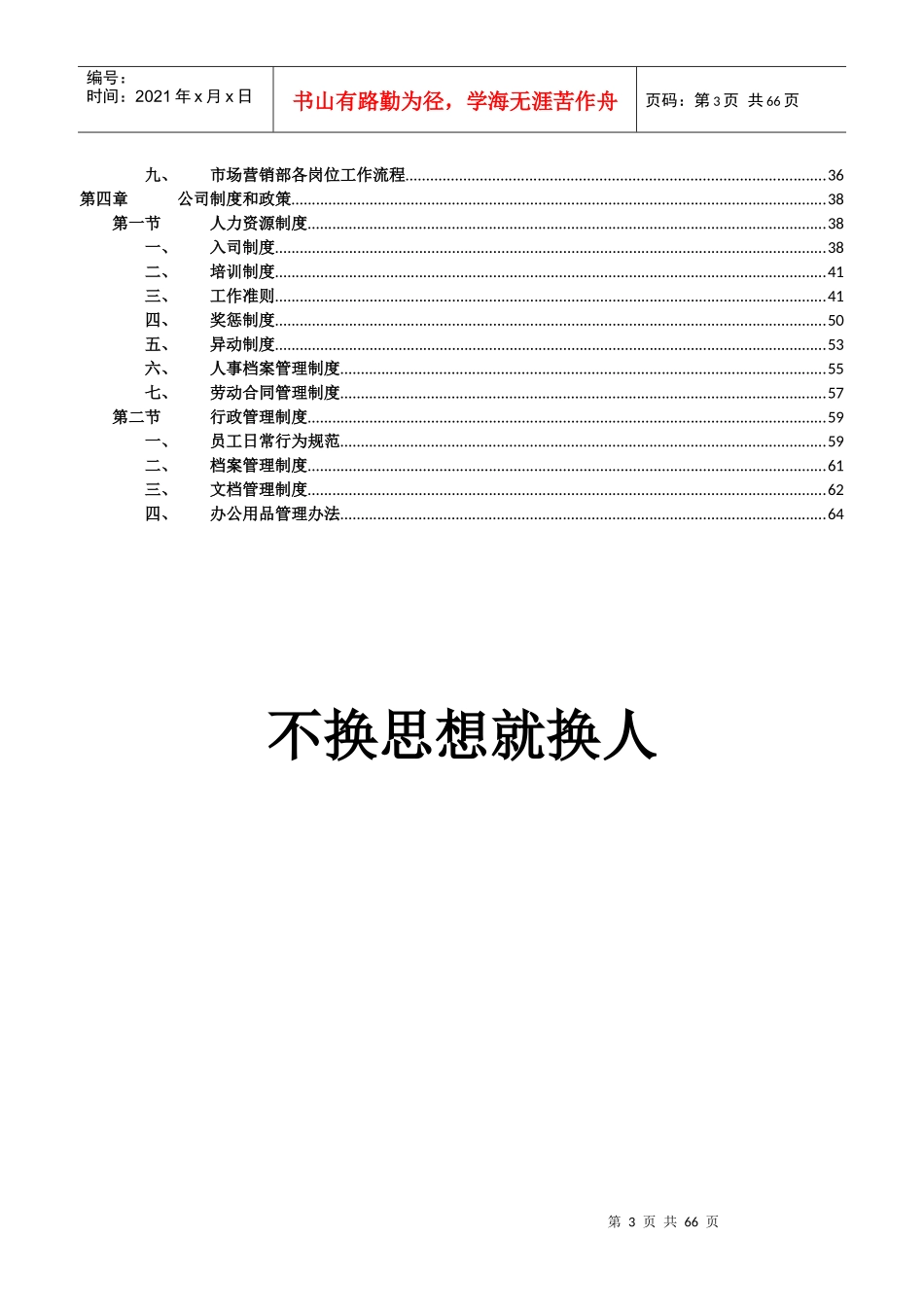 某集团公司岗位工作职责及流程指导手册_第3页