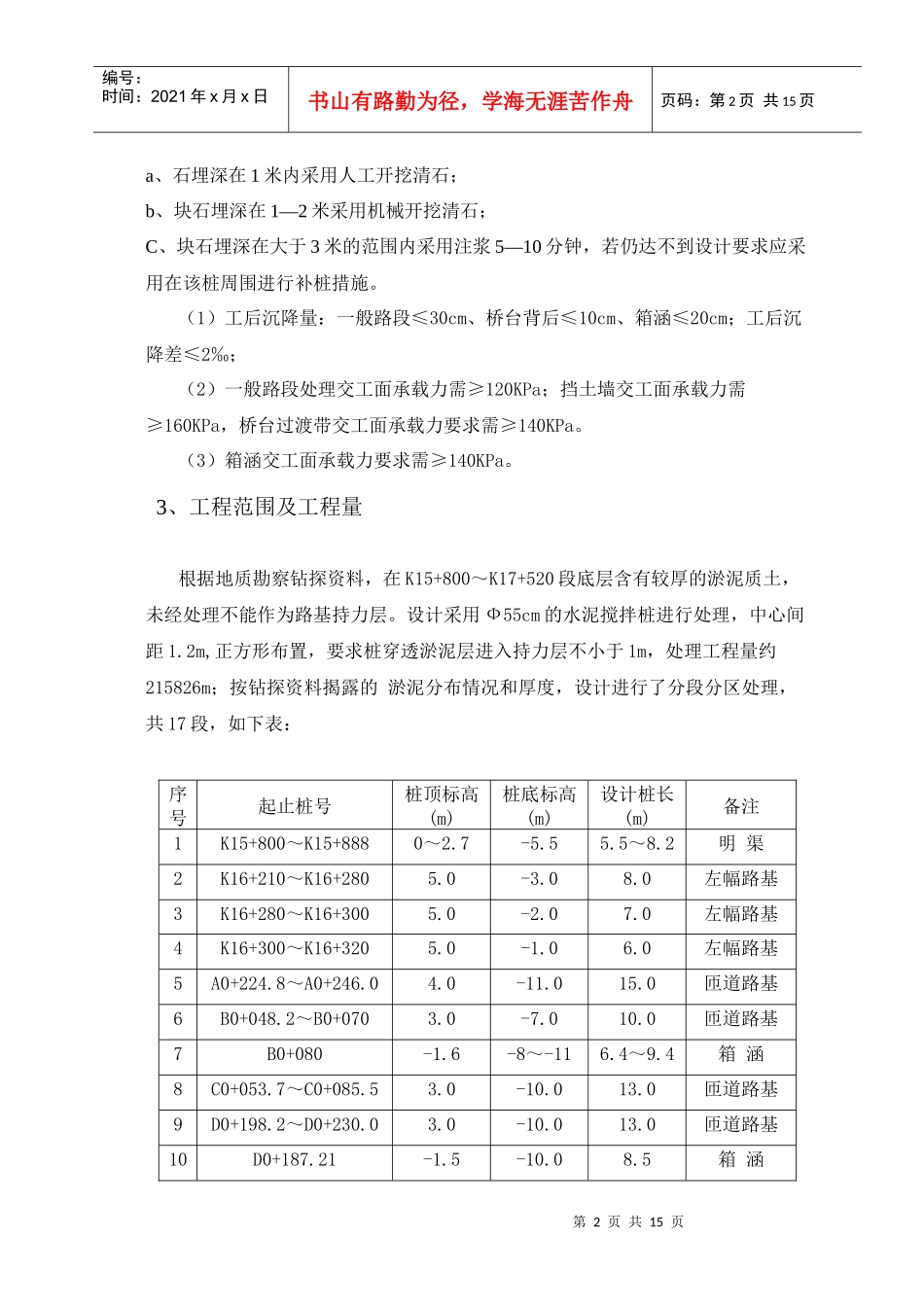 某项目岩土工程水泥搅拌桩施工方案_第2页