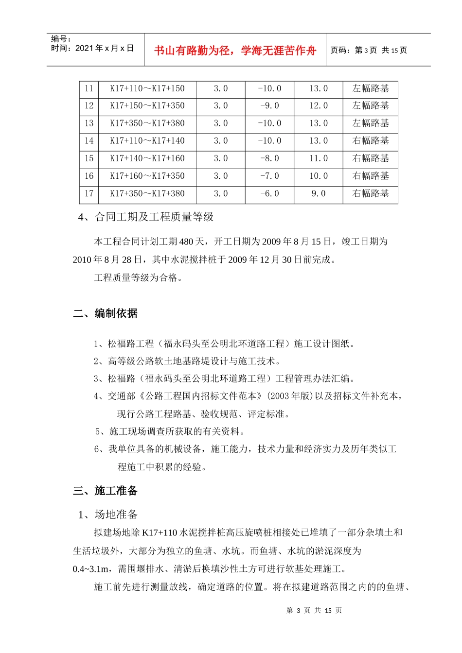 某项目岩土工程水泥搅拌桩施工方案_第3页