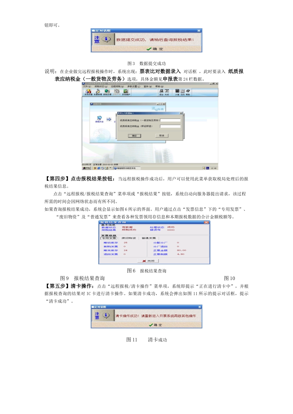 防伪税控远程报税系统培训、安装方案_第2页