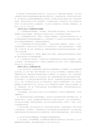 当前4S店人力资源管理