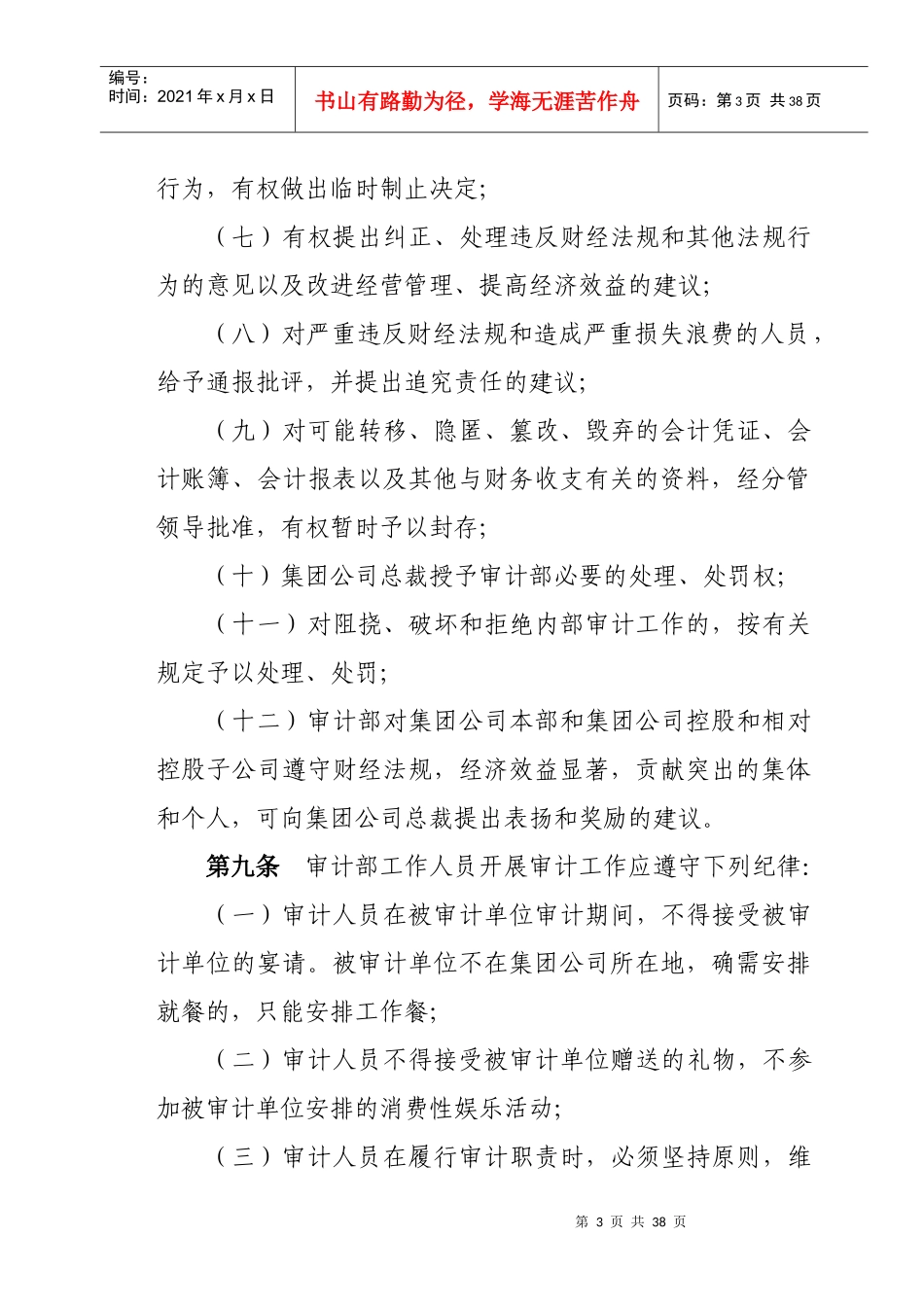 某集团公司审计管理有关制度_第3页