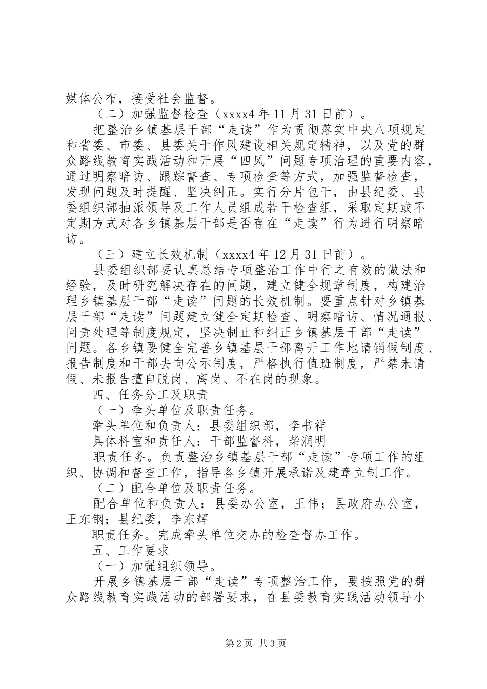 乡镇基层干部专项整治工作方案_第2页