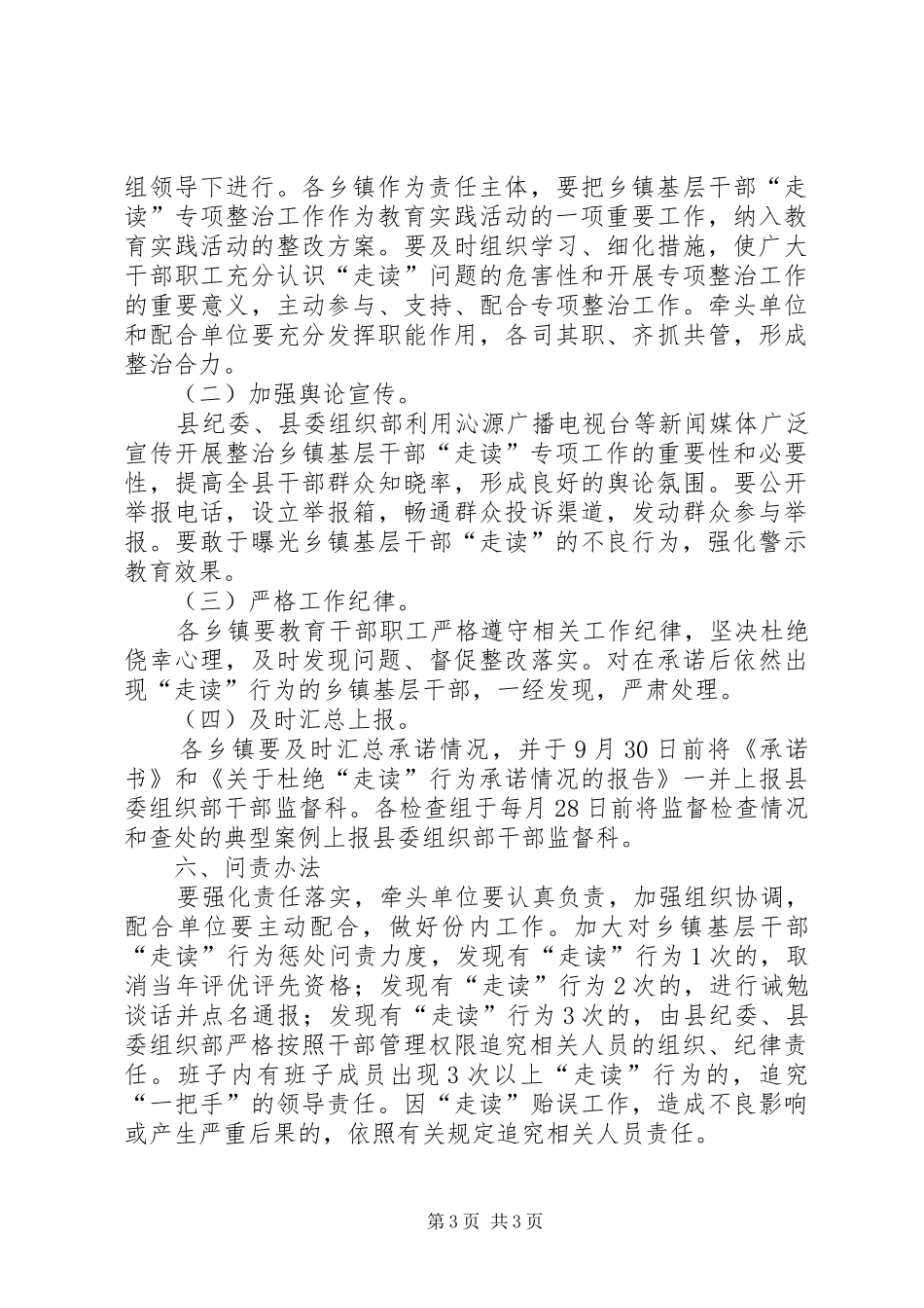 乡镇基层干部专项整治工作方案_第3页