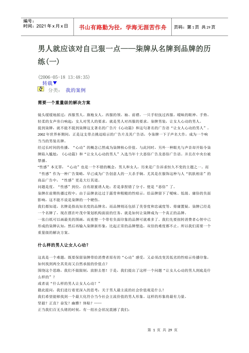 柒牌策划方案_第1页