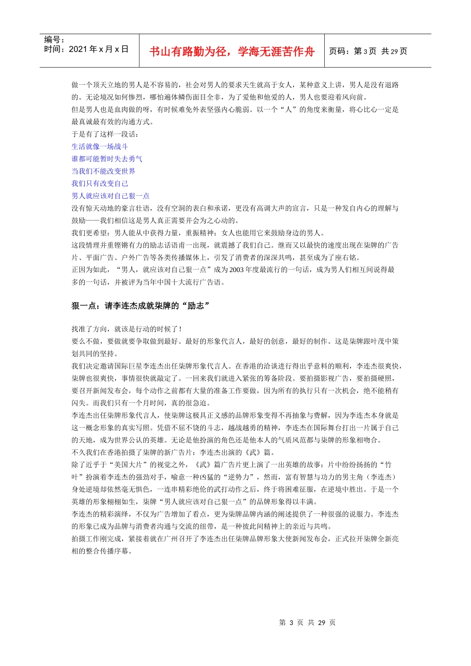 柒牌策划方案_第3页