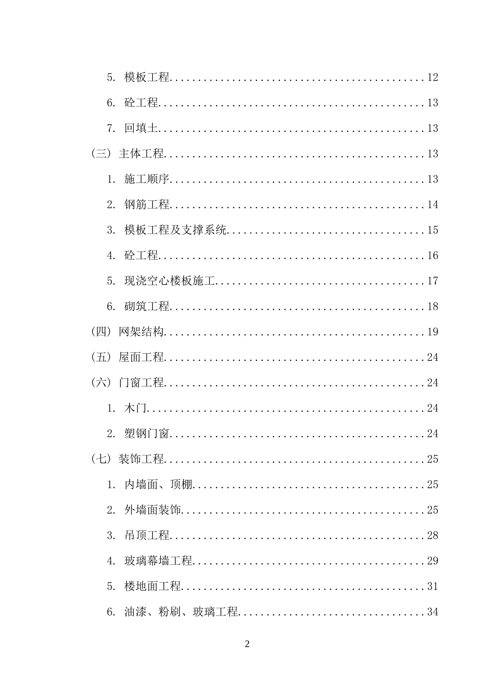 框架结构多功能教学楼施工组织设计_第2页