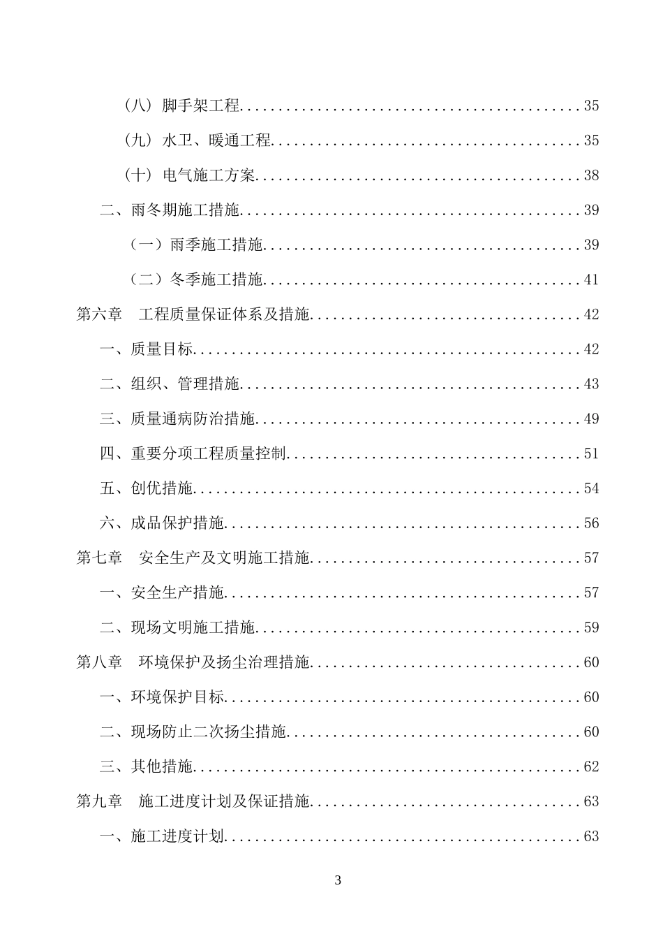 框架结构多功能教学楼施工组织设计_第3页