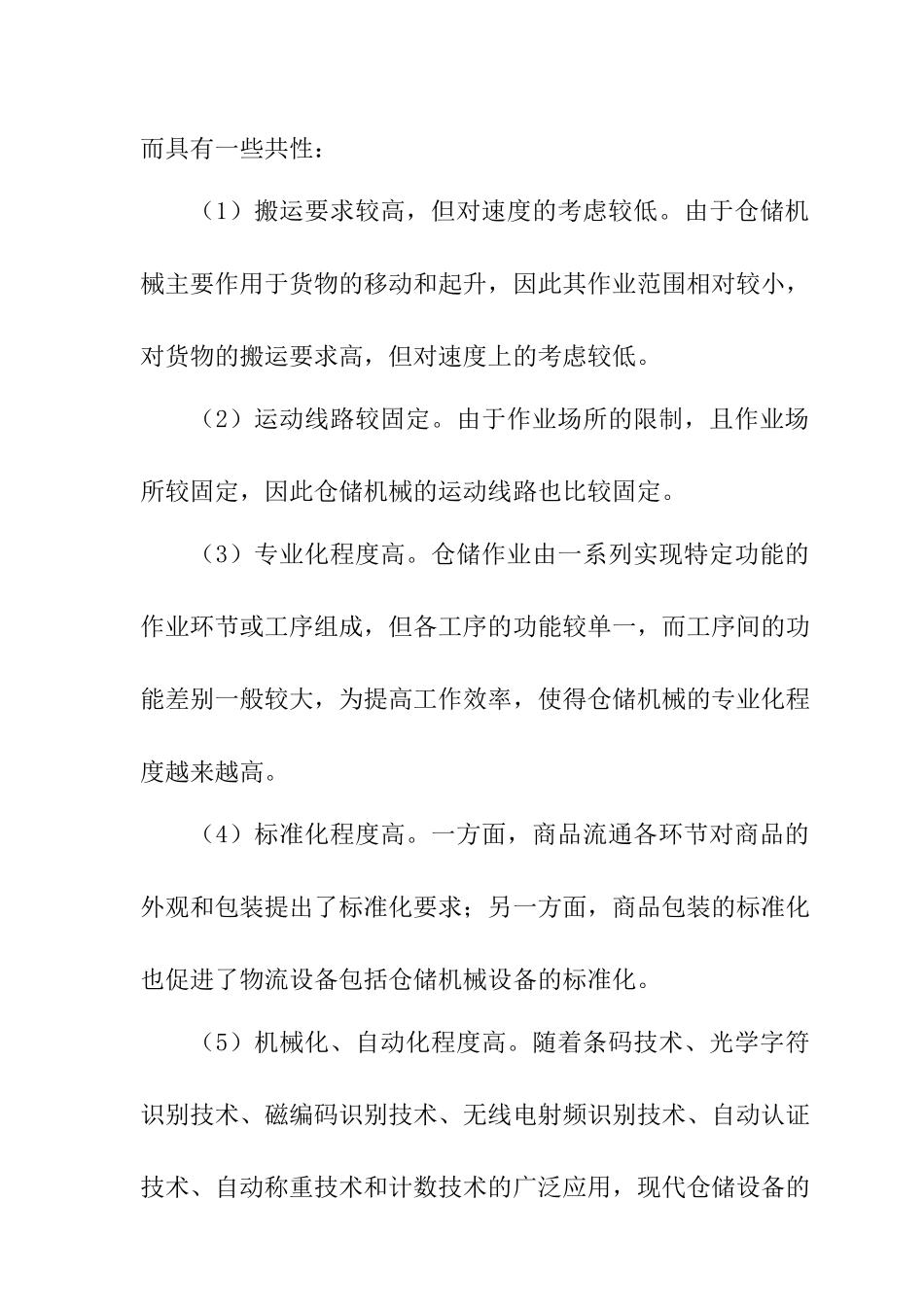 仓储管理人员必修教材第3章仓库生产设备配置_第3页