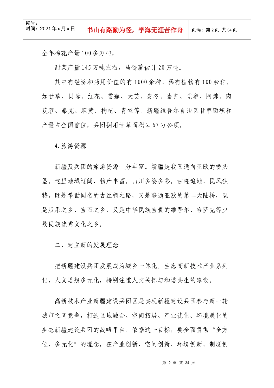 根据自身的产业优势区位优势发展高端产业链_第2页