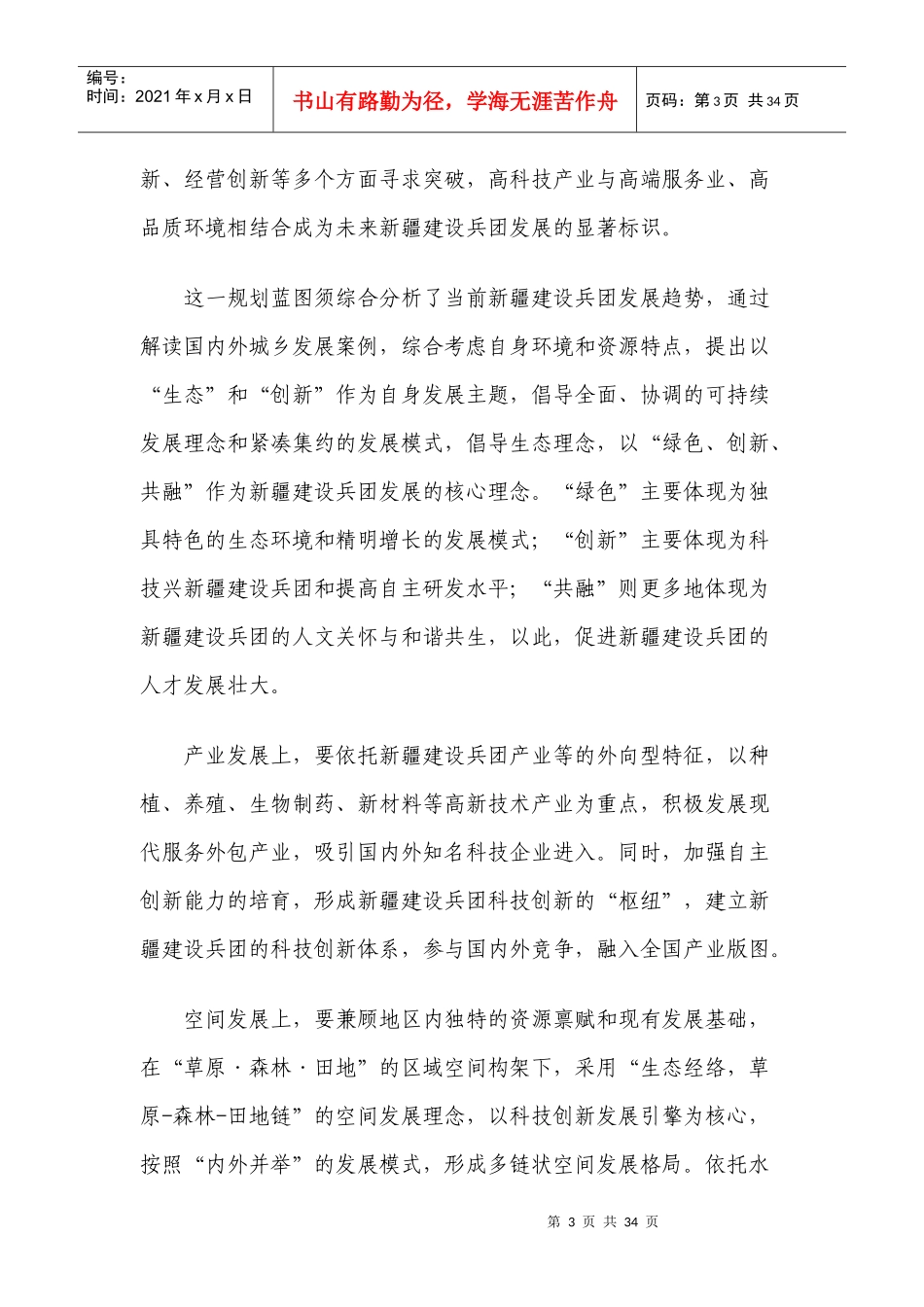 根据自身的产业优势区位优势发展高端产业链_第3页