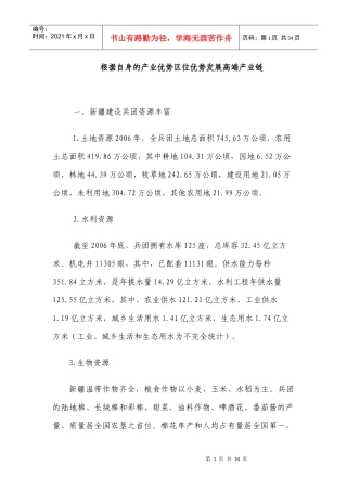 根据自身的产业优势区位优势发展高端产业链