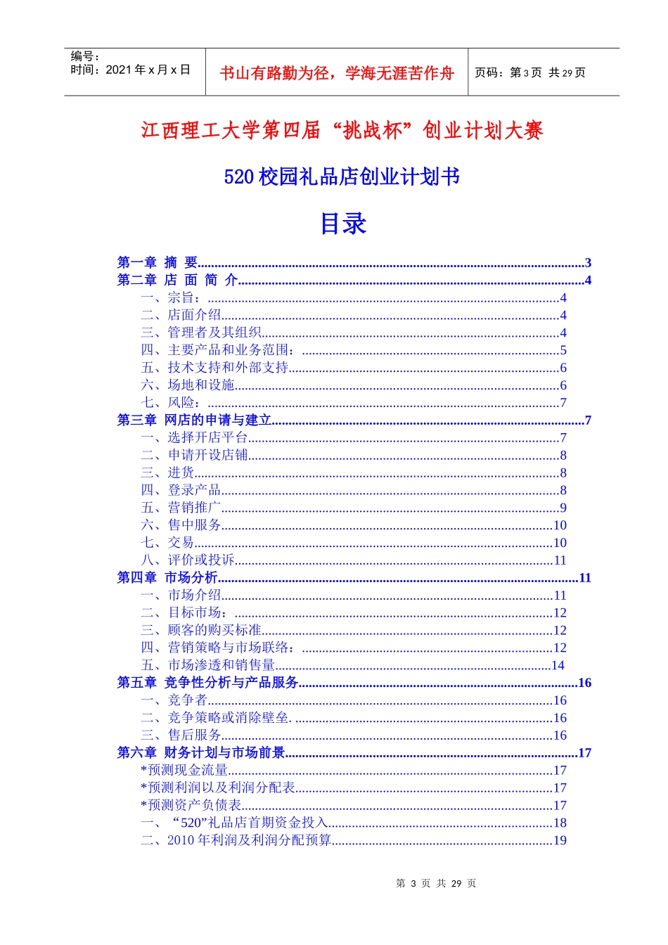 校园礼品店创业计划书_第3页
