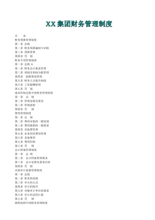 某集团财务管理制度汇编(DOC 58页)