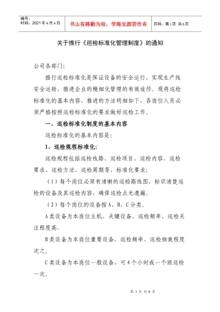 标准化巡检管理制度