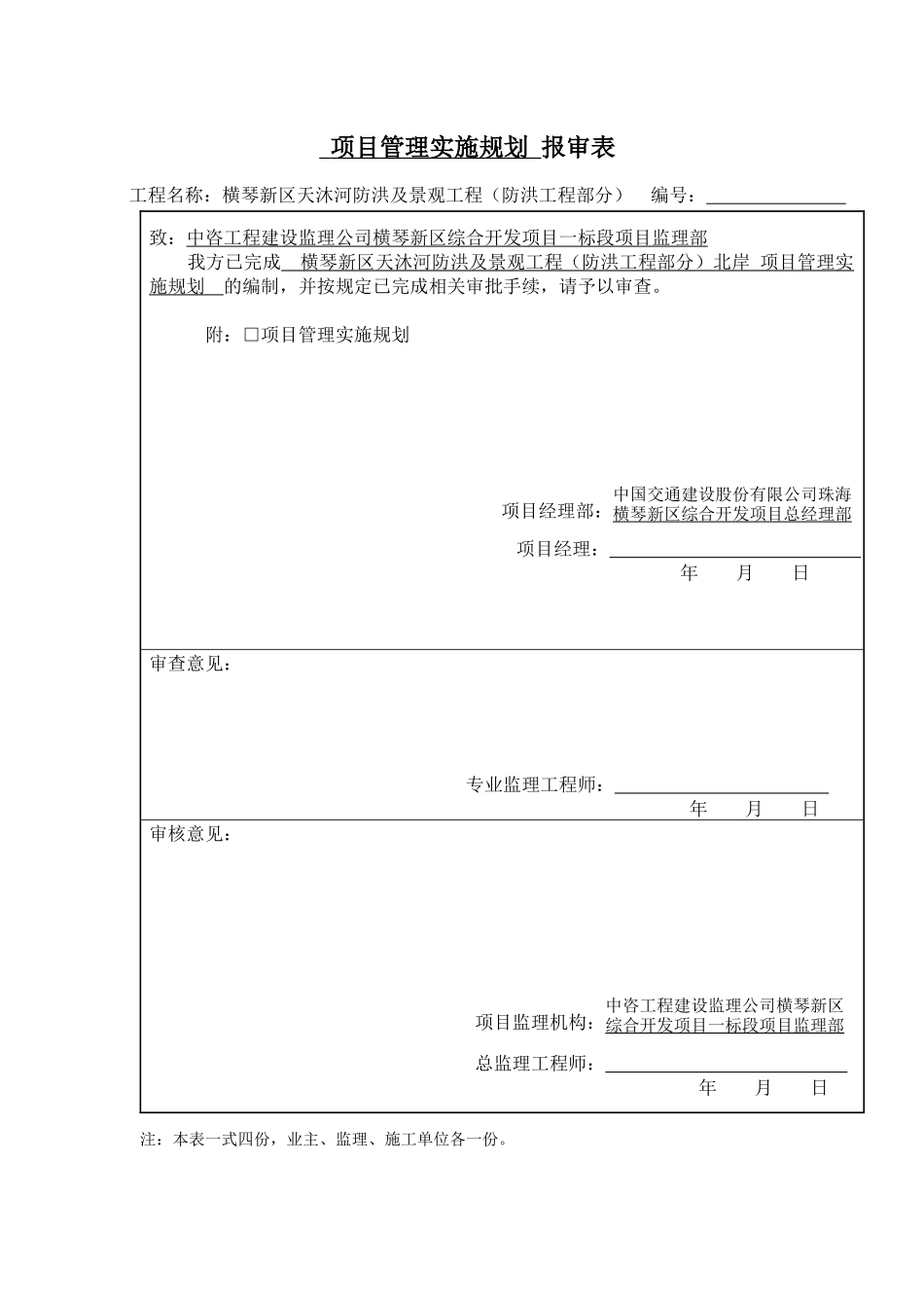 某防洪及景观工程项目管理实施规划课件_第1页