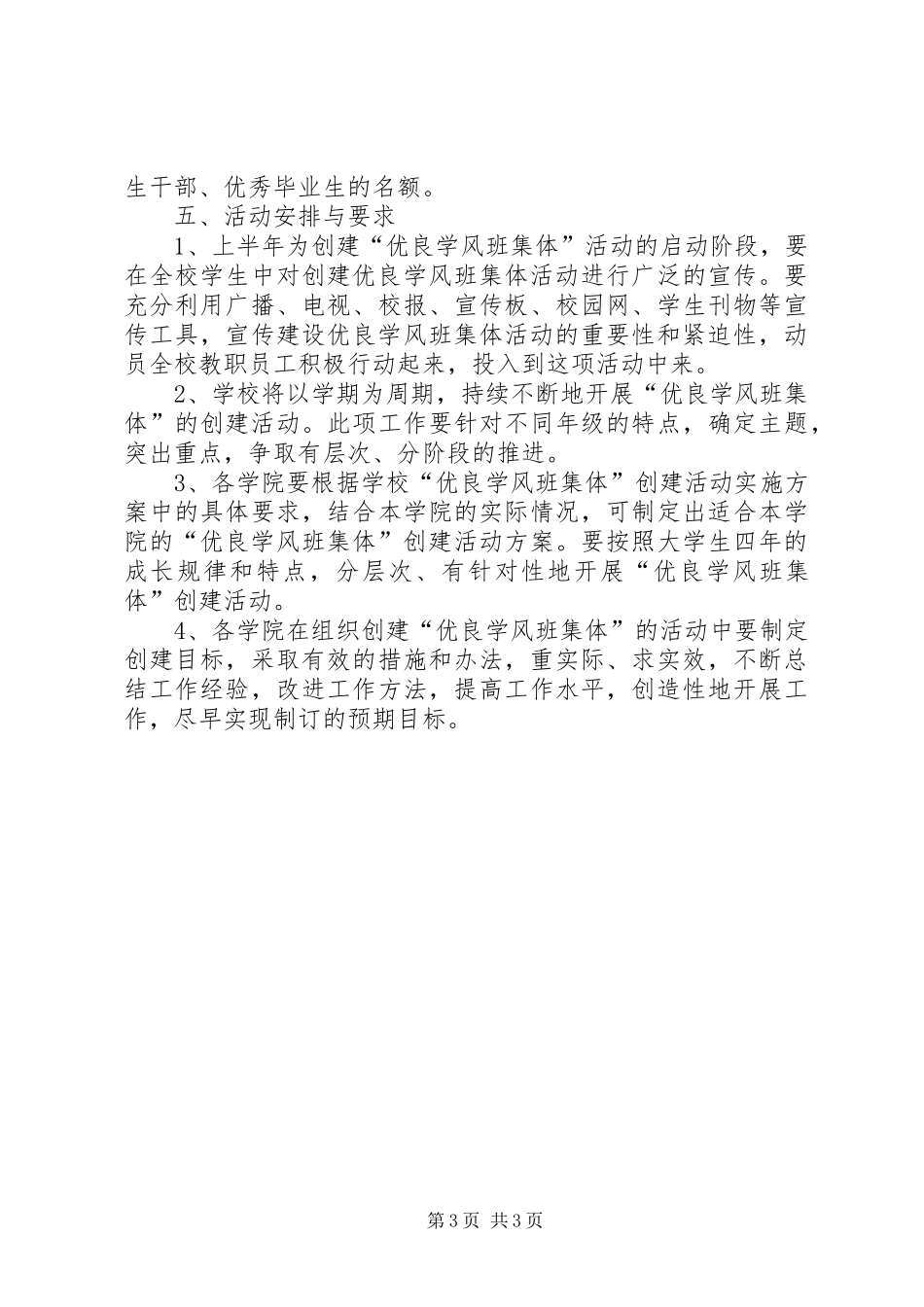 优良学风班集体活动实施方案_第3页