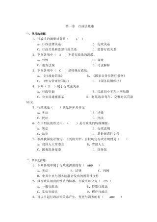 《行政法与行政诉讼法》随堂练习及答案