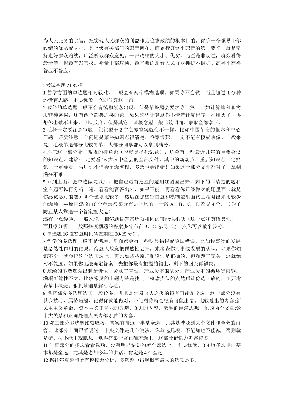 副科级领导干部公选考试面试试题_第2页