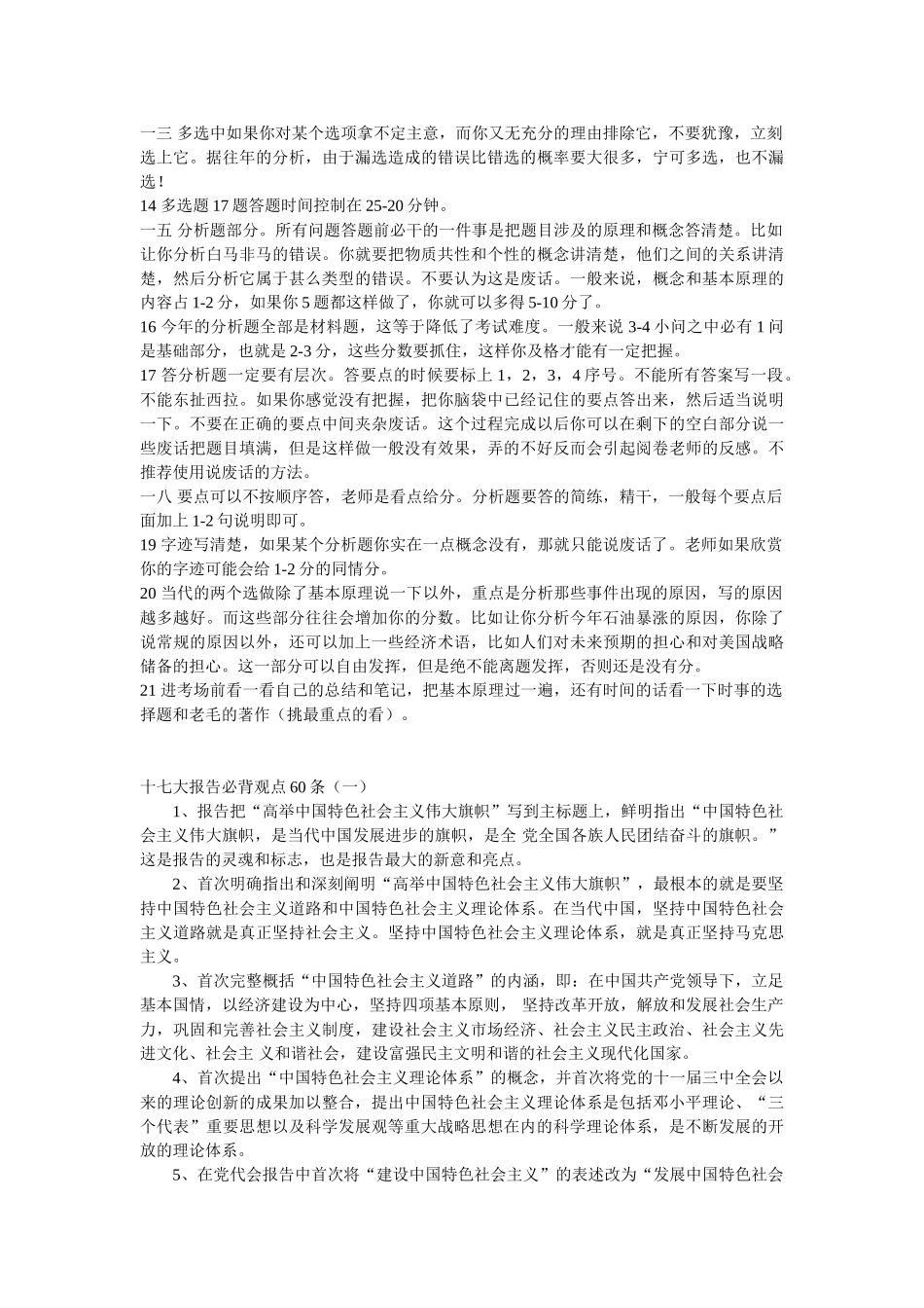 副科级领导干部公选考试面试试题_第3页