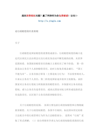 论行政赔偿的归责原则（65页）