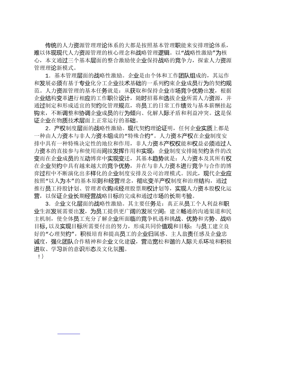 【精品文档-管理学】现代人力资源管理的战略性激励分析_人力资_第3页