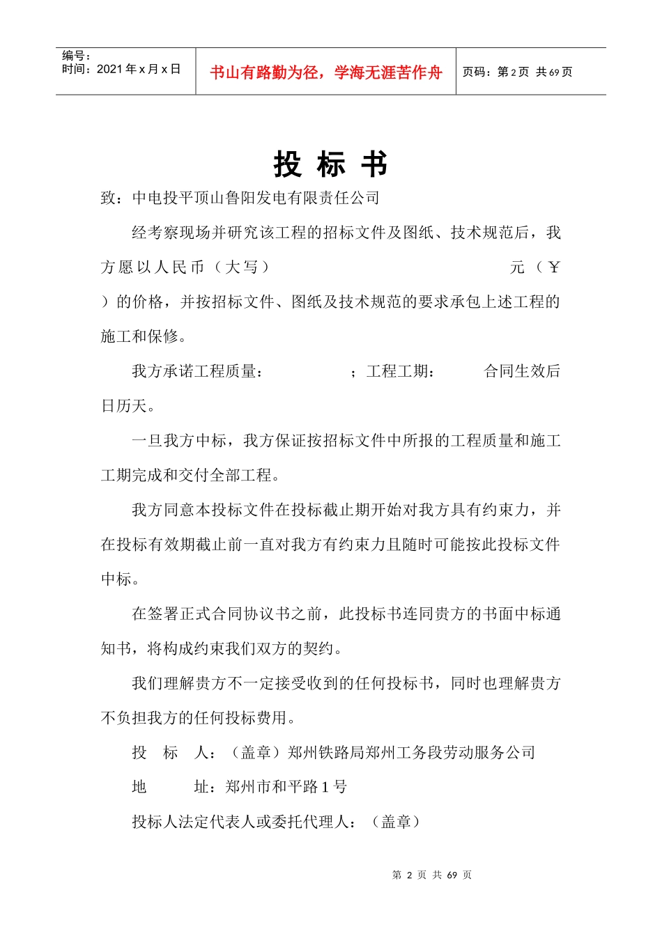 标书(工务段)_第2页