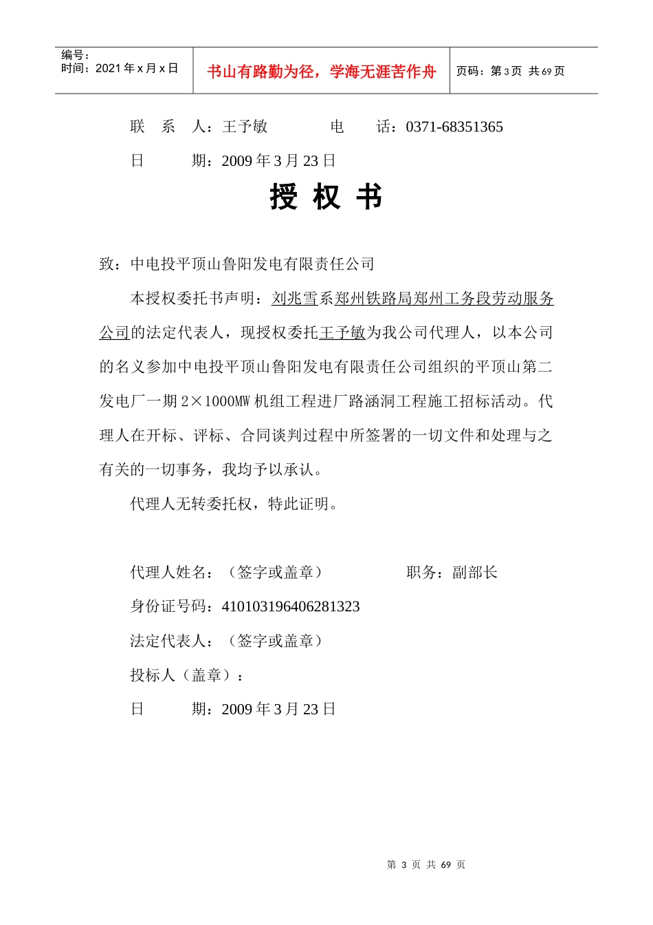 标书(工务段)_第3页