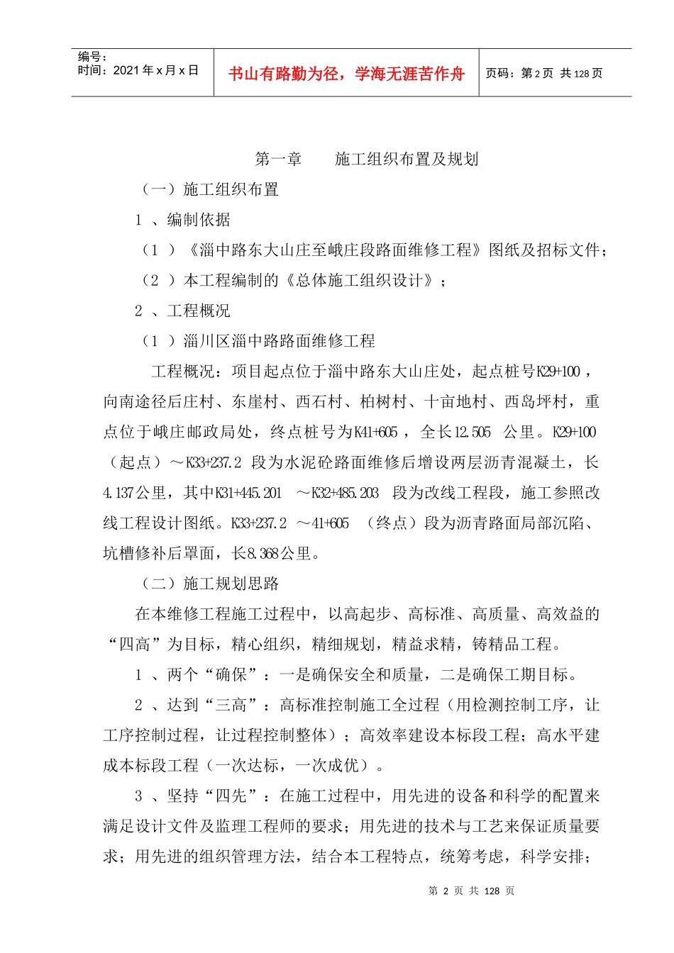 某路桥有限公司实施性施工组织设计_第2页